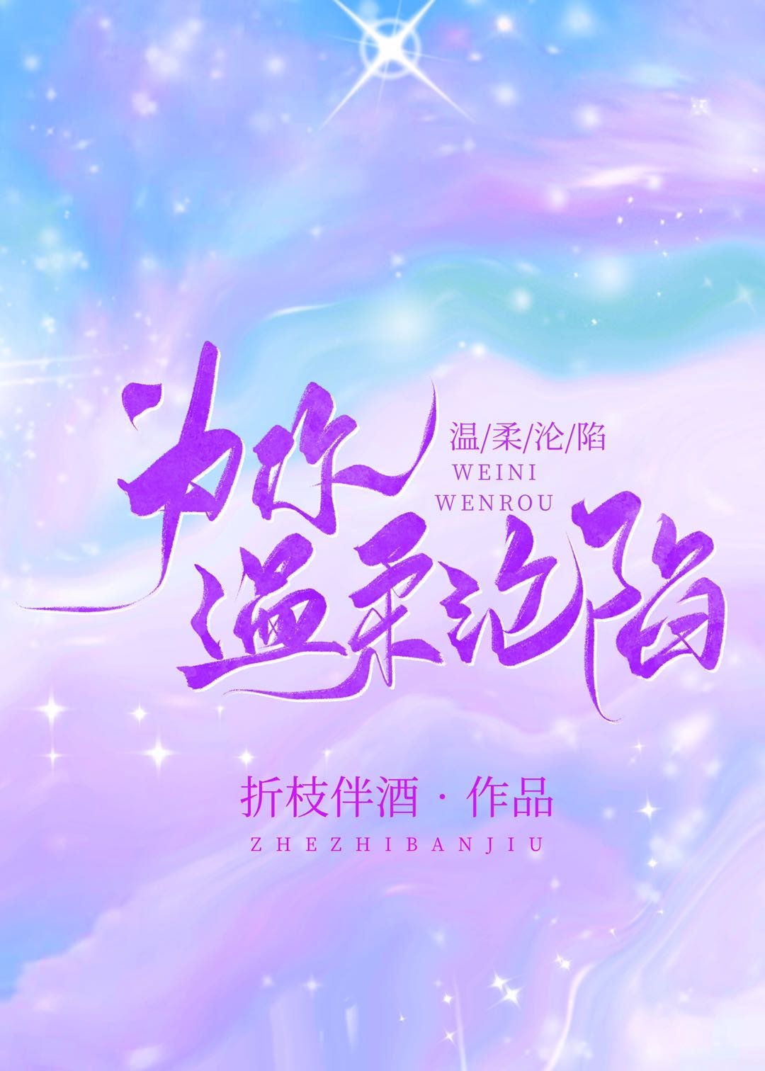 我驯养师,养虫族天灾不过分吧?全文免费阅读