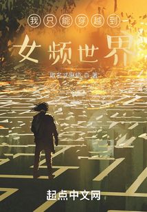 �����������ֻ�ܴ�Խ��ŮƵ����ȫ������Ķ�