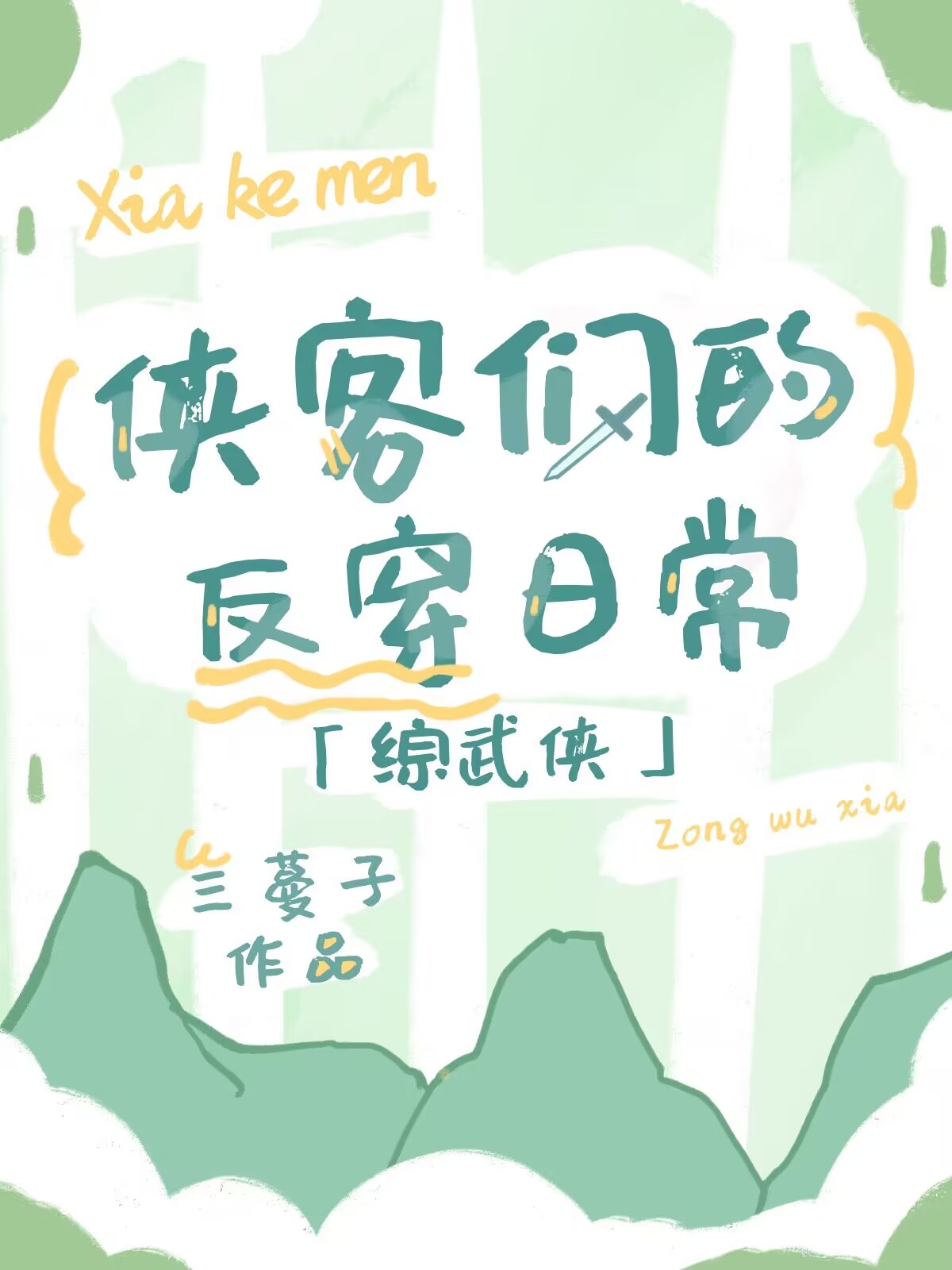 ����а����ѩȫ������Ķ�