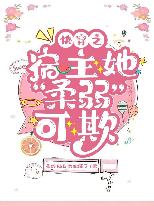 无限:欢迎来到暗黑童话世界全文免费阅读