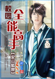 终极一班2:我的妹妹是雷婷全文免费阅读