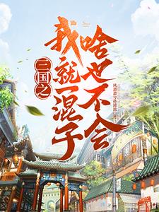 ����֮�Ҿ�һ����ɶҲ����ȫ������Ķ�