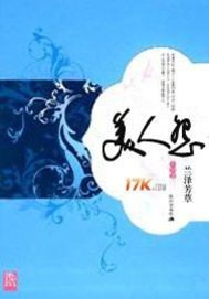 万古不死,葬天,葬地,葬众生念慈陈长生全文免费阅读