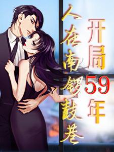 ����59�꣬�����������ȫ������Ķ�