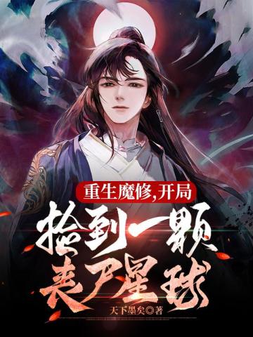 ����ħ�ޣ����ּ�һ��ɥʬ����ȫ������Ķ�