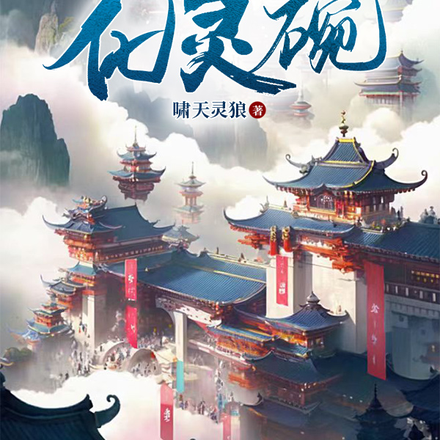 仙岛养鸡:家族靠卖鸡蛋崛起全文免费阅读