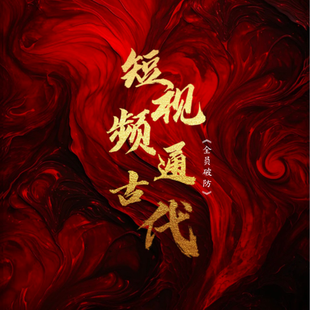 ����Ƶͨ�Ŵ���ȫԱ�Ʒ�ȫ������Ķ�