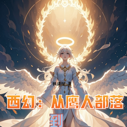 ��ӥ�˽���Ϊ��ʹ���ҵ�ƽ����ȫ������Ķ�