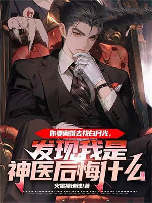 ��Ҫ���ȥ�Ұ��¹⣬����������ҽ���ʲôȫ������Ķ�