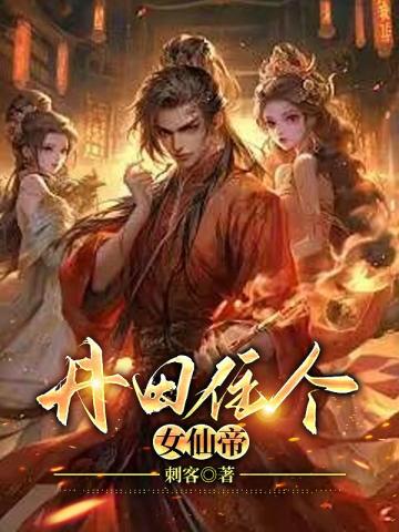 ����ס��Ů�ɵ�ȫ������Ķ�