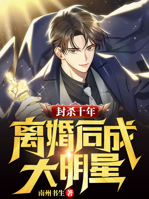 ��ɱʮ�꣺����ɴ�����ȫ������Ķ�