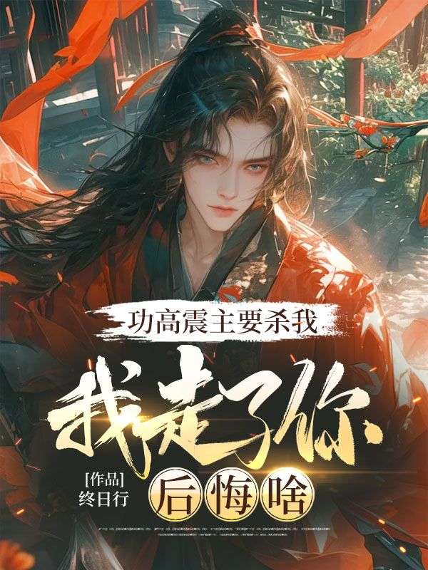 ��������Ҫɱ�ң�����������ɶȫ������Ķ�