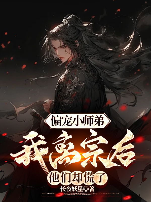 ƫ��Сʦ�ܣ������ں�����ȴ����ȫ������Ķ�