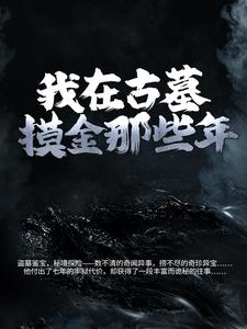 ���ڹ�Ĺ������Щ��ȫ������Ķ�