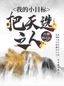 �ҵ�СĿ�꣺����ѡ֮�˴��費�ϣ�ȫ������Ķ�