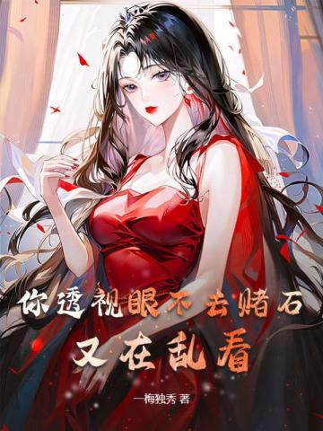 ��͸���۲�ȥ��ʯ�������ҿ�ȫ������Ķ�