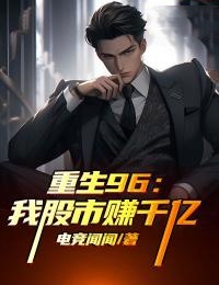 ����96���ҹ���׬ǧ��ȫ������Ķ�