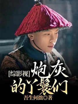 ��Ӱ�ӣ��ڻҵ�Ѿ����ȫ������Ķ�