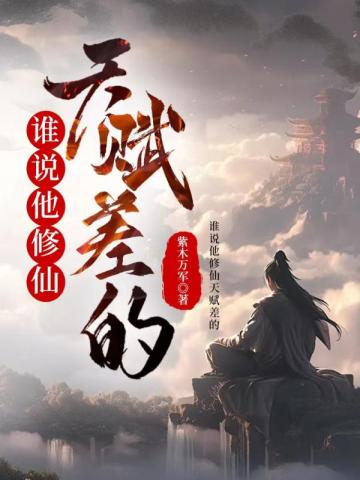 ˭˵�������츳��ģ�ȫ������Ķ�