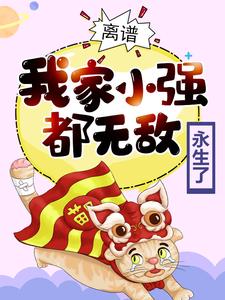 ���ף��Ҽ�Сǿ���޵�������ȫ������Ķ�