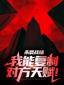 ɱ¾ս�������ܸ��ƶԷ��츳��ȫ������Ķ�