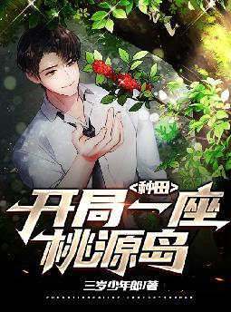 换亲后,在反派大佬手下种田苟命全文免费阅读