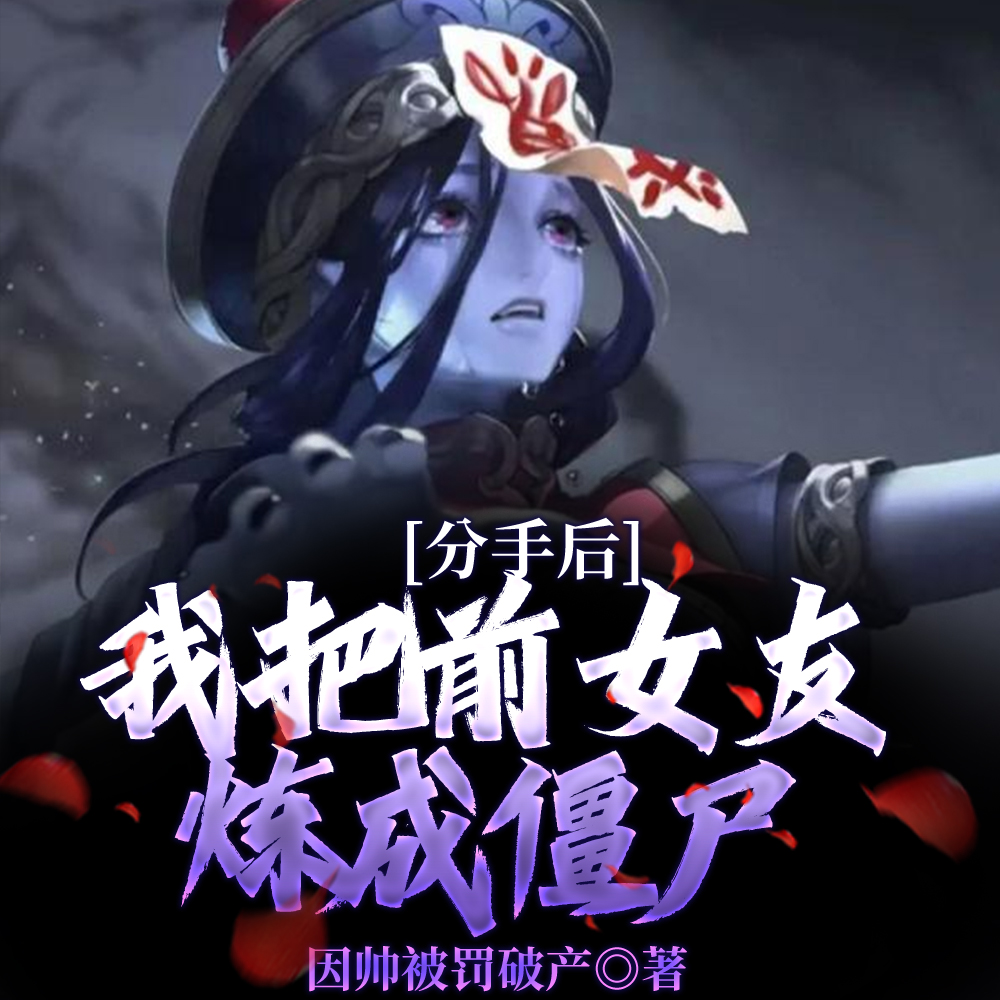 ���ֺ��Ұ�ǰŮ�����ɽ�ʬ��ȫ������Ķ�