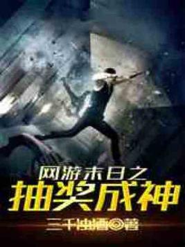 ����ĩ��֮�齱����ȫ������Ķ�