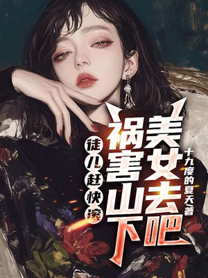 ͽ���Ͽ��������ɽ����Ůȥ��ȫ������Ķ�