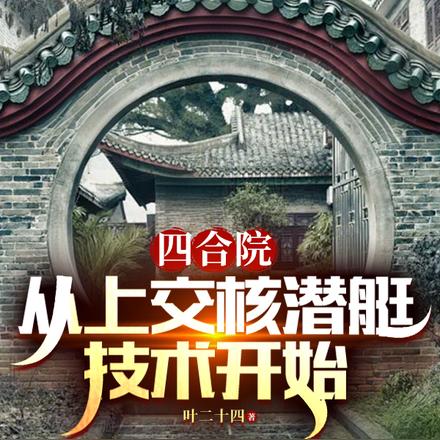 �ĺ�Ժ�����Ͻ���Ǳͧ������ʼȫ������Ķ�