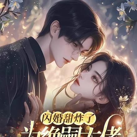 大佬绝嗣,却撞见四个缩小版自己全文免费阅读