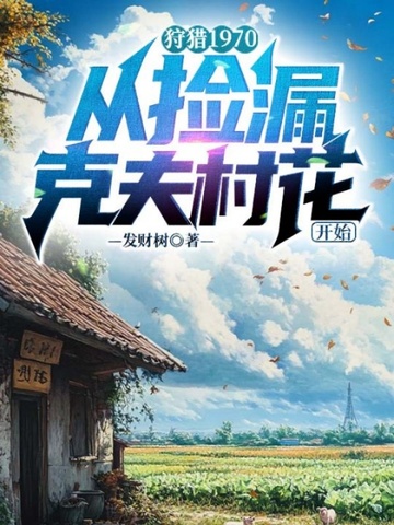 ����1970���Ӽ�©�˷�廨��ʼȫ������Ķ�