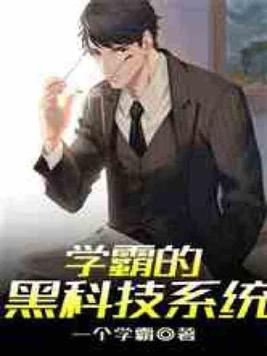 ѧ�ԵĺڿƼ�ϵͳȫ������Ķ�