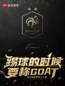 �����ʱ��Ҫ��GOATȫ������Ķ�