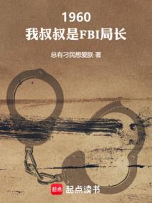 1960����������FBI�ֳ�ȫ������Ķ�