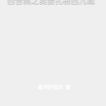 �ĺ�Ժ֮��Ҫ�����ľų�ȫ������Ķ�