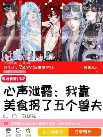 心声泄露,我靠美食拐了五个兽夫全文免费阅读