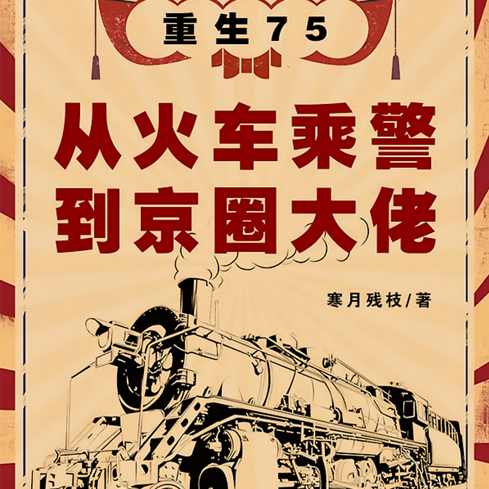 ����75���ӻ𳵳˾�����Ȧ����ȫ������Ķ�