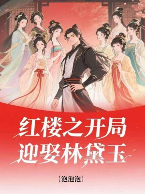 ��¥֮����ӭȢ������ȫ������Ķ�