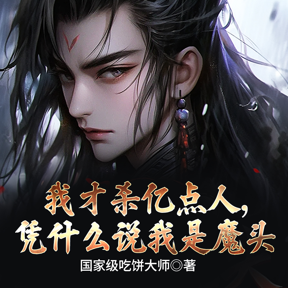 �ң��ٷ�ħͷ���ᰮɱ��ȫ������Ķ�