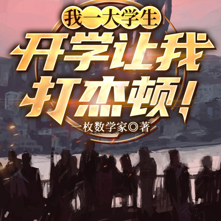 什么?现实没有奥特曼,那我是啥全文免费阅读