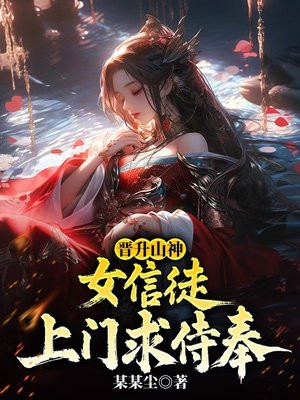 ����ɽ��Ů��ͽ�������̷�ȫ������Ķ�