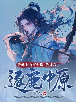 �Ҿ���ɽ����ԣ���������¹��ԭ��ȫ������Ķ�