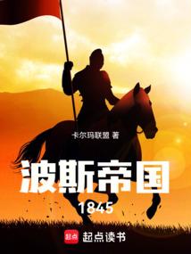 ��˹�۹�1845ȫ������Ķ�