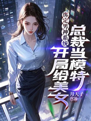 ������ϵͳ�����ָ���Ů�ܲõ�ģ��ȫ������Ķ�