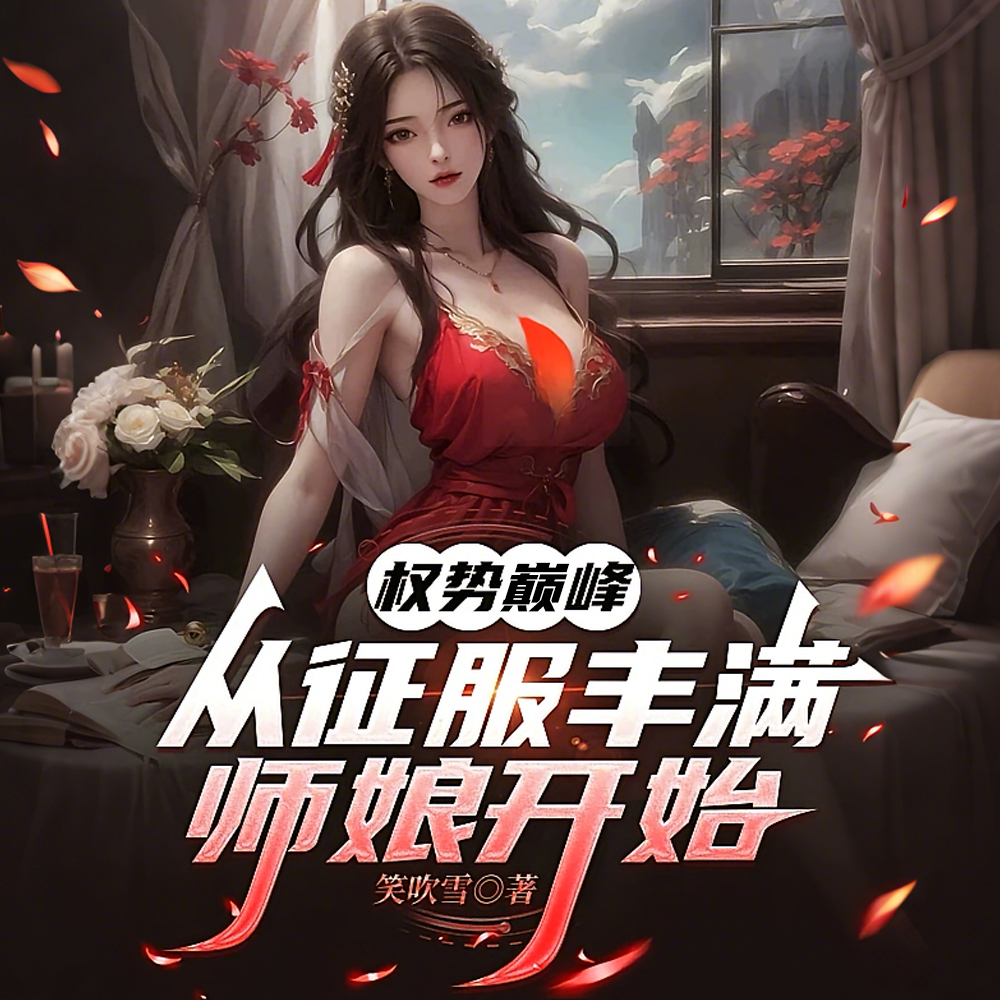 Ȩ���۷壬����������ʦ�￪ʼȫ������Ķ�