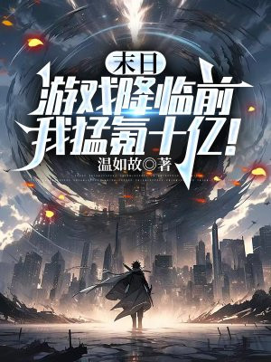 ĩ����Ϸ����ǰ�������ʮ�ڣ�ȫ������Ķ�