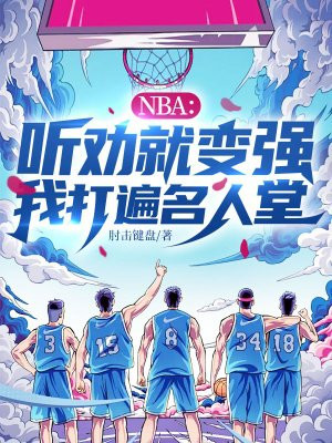 NBA����Ȱ�ͱ�ǿ���Ҵ��������ȫ������Ķ�
