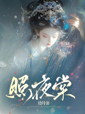 ��ҹ��ȫ������Ķ�