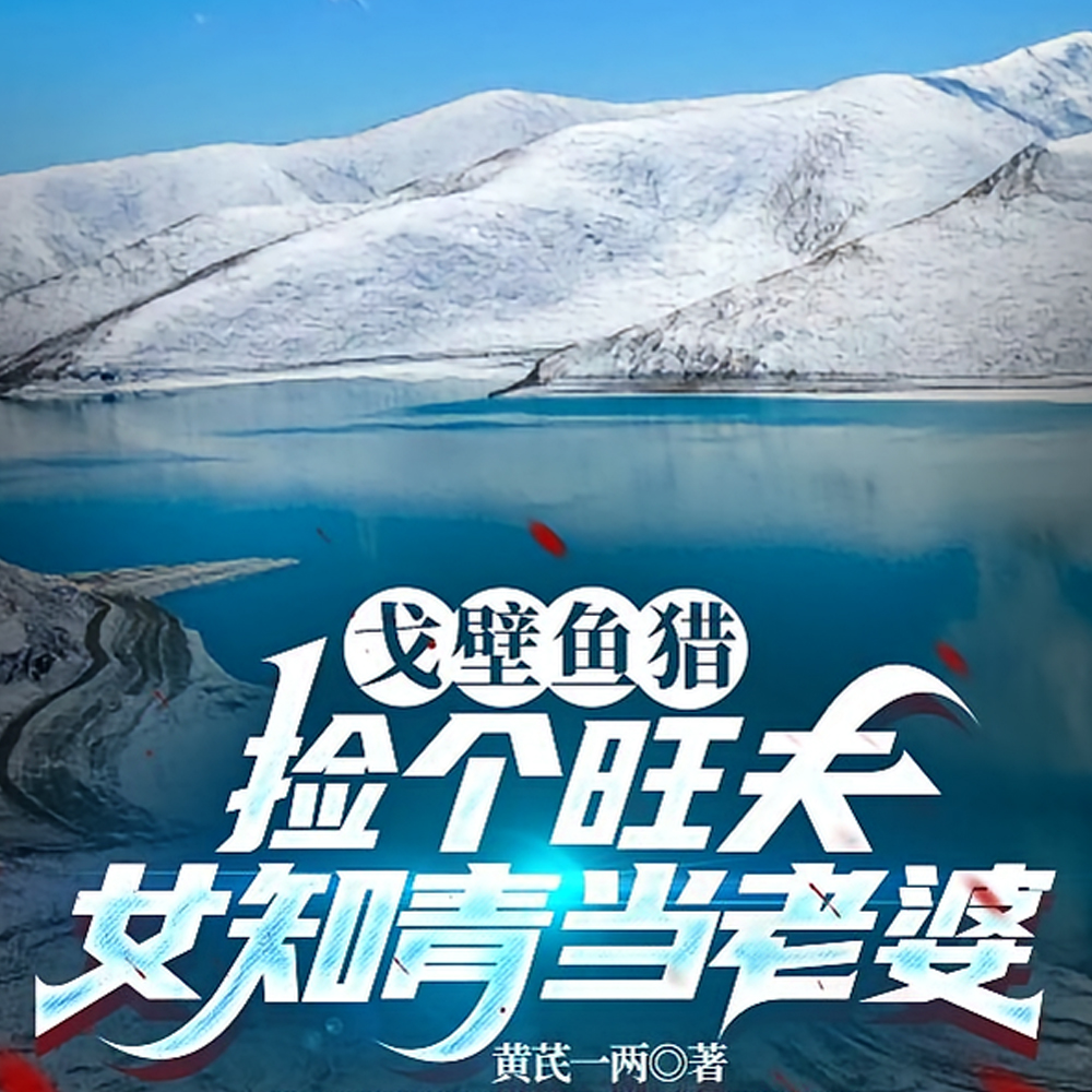 ��ѩҹ���Ұ�Ů֪�������˵�����ȫ������Ķ�